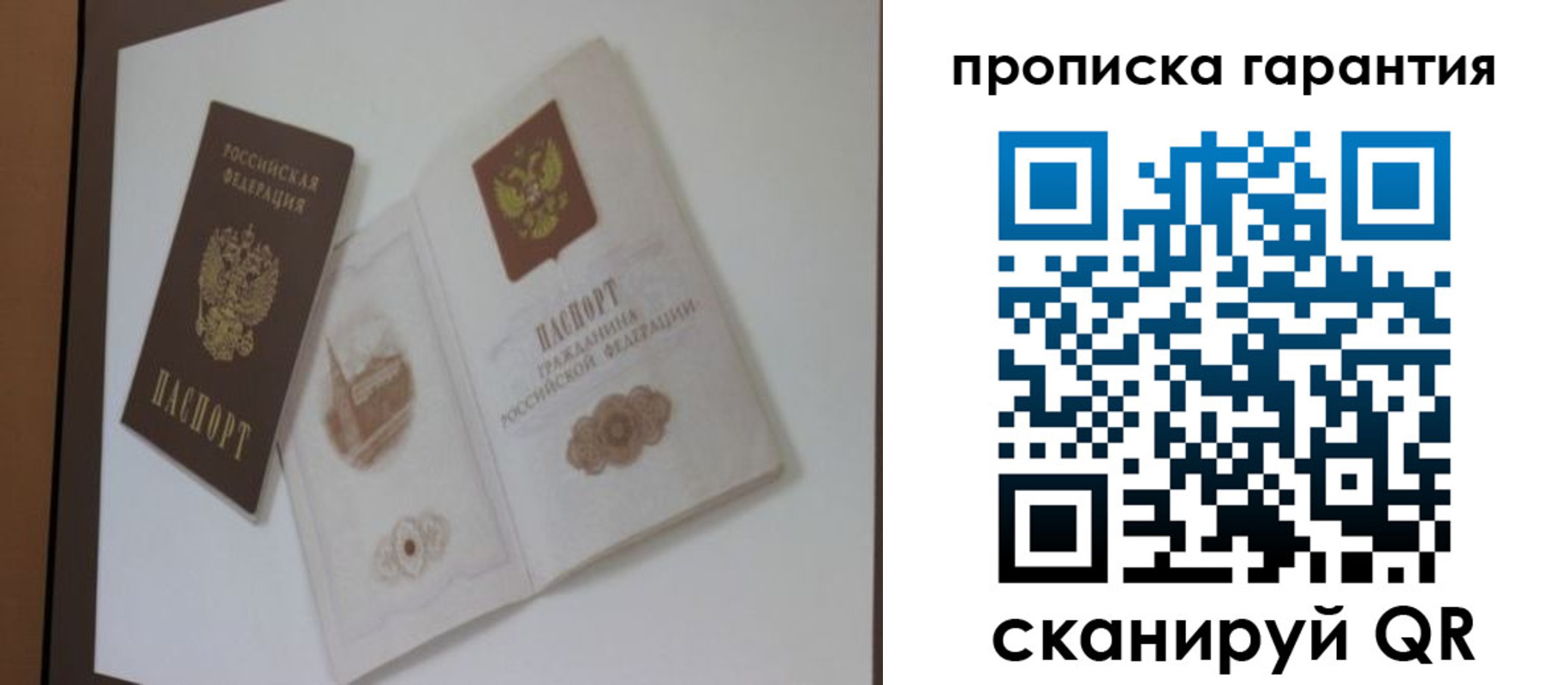 прописка в Калининске