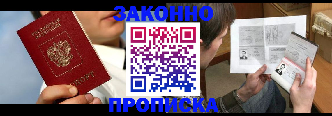 прописка регистрация в Калининске