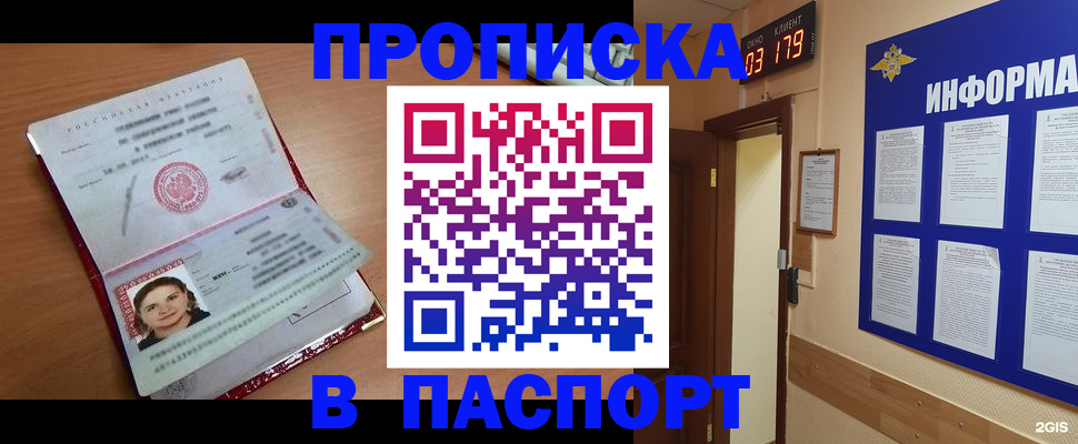 прописка 2025 в Калининске