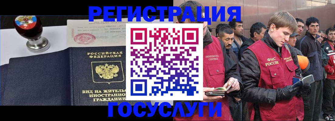 прописка иностранных граждан в Калининске